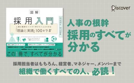 シリーズ累計10万部突破！　人事の理論と実践が体系的
