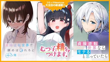 【新連載告知 第1弾】『貞操逆転世界で頼めばヤれると 【新連載告知 第1弾】『貞操逆転世界で頼めばヤれると