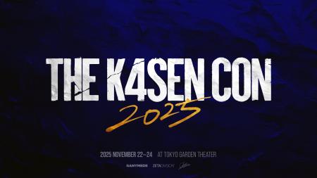 「k4sen Con 2025」開催！k4senプロデュースの大型オ