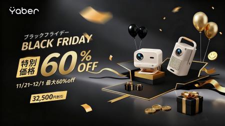 Yaber人気プロジェクターが最大60％OFF！今年のビッグ