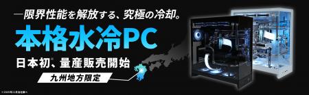 【日本初】MDL.make「本格水冷ゲーミングPC」の量産販