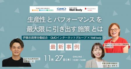 【11月27日開催】パソナマスターズ × 伊藤忠商事労働