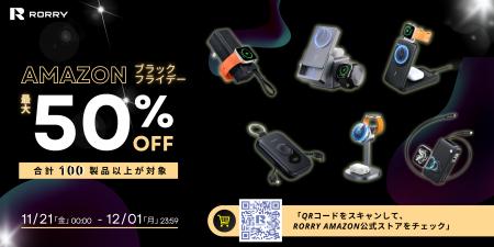 RORRY Amazonブラックフライデー情報・第二弾！「Mシ