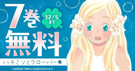 片想いまんがの不朽の名作！！羽海野チカ『ハチミツと