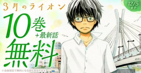 「ヤングアニマルWeb」人気作品キャンペーン!!『3月 「ヤングアニマルWeb」人気作品キャンペーン!!『3月