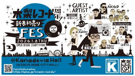 「ABEMA」の人気番組「木梨レコード」が1日限りのお引