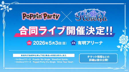 バンドリ!より、Poppin'Party×Roselia 合同ライブの バンドリ!より、Poppin'Party×Roselia 合同ライブの