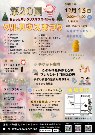 地域の子どもたちに“安心と体験”を届ける冬の恒例行事