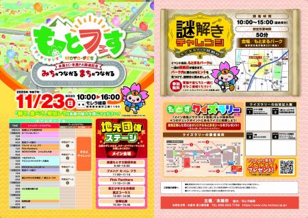 東海環状自動車道本巣IC・本巣PA開通記念イベント【も