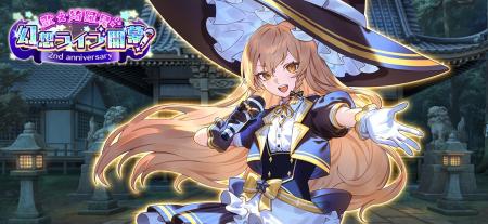 『東方幻想エクリプス』アイドル衣装の霧雨魔理沙が登