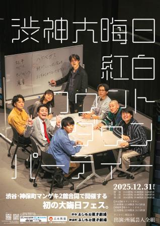 東京マンゲキ2館合同イベント! 紅白対決で熱戦必至! 東京マンゲキ2館合同イベント! 紅白対決で熱戦必至!