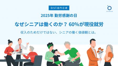【11月23日は勤労感謝の日】シニアの「仕事とお金」に