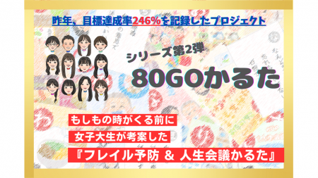 もしもの時がくる前に女子大生が考案した『フレutf-8