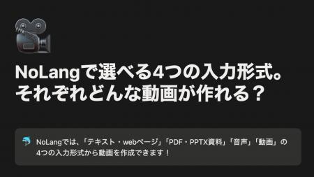 登録者15万人突破の動画生成AI「NoLang」、公式チュー 登録者15万人突破の動画生成AI「NoLang」、公式チュー