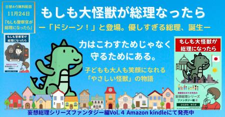 もしも大怪獣が総理になったら!?――「力」と「やさし もしも大怪獣が総理になったら!?――「力」と「やさし