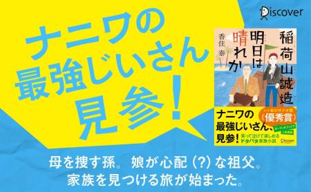 オーディオブックで大人気『文庫 稲荷山誠造 明日は晴
