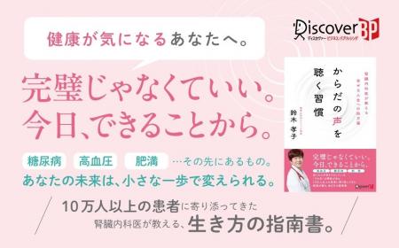 10万人以上の患者に寄り添ってきた医師による『からだ 10万人以上の患者に寄り添ってきた医師による『からだ