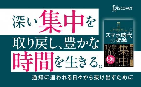 累計10万部突破！『増補改訂版 スマホ時代の哲学』新