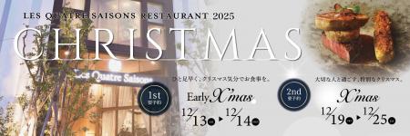 キャトルセゾン浜松 | 浜松のクリスマスを彩る限定コ キャトルセゾン浜松 | 浜松のクリスマスを彩る限定コ