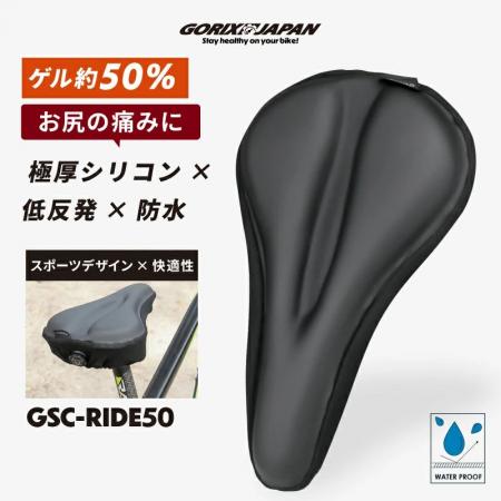 自転車パーツブランド「GORIX」が新商品の、自転車用