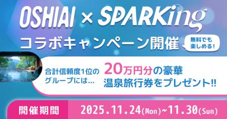 AIパートナーアプリ「OSHIAI」に総勢16組のアイドルの