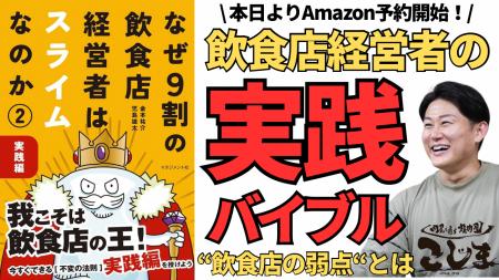 【本日予約開始!】『なぜ9割の飲食店経営者はスライ 【本日予約開始!】『なぜ9割の飲食店経営者はスライ