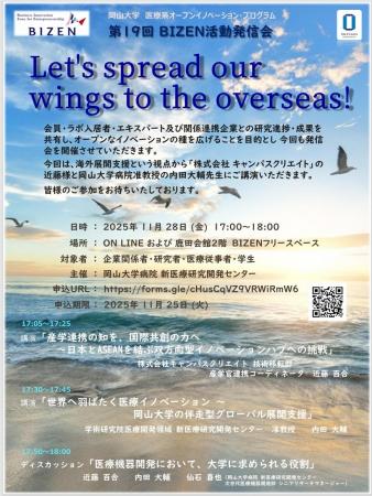 【岡山大学】第19回 BIZEN活動発信会「Let's spread 【岡山大学】第19回 BIZEN活動発信会「Let's spread
