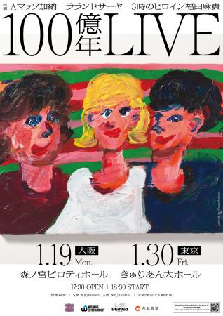 Aマッソ・加納、ラランド・サーヤ、3時のヒロイン・福