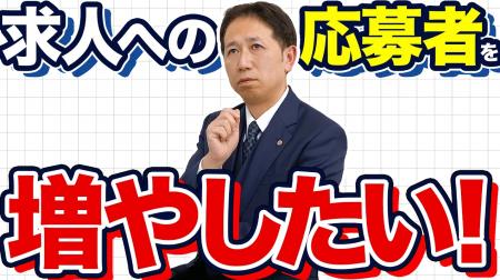 【採用の落とし穴】ハローワークの「紹介なしOK」は応 【採用の落とし穴】ハローワークの「紹介なしOK」は応