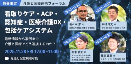 介護と医療連携フォーラム「看取りケア・ACP・認知症