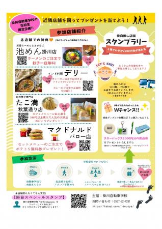 「街をつくる教習所」掛川自動車学校が地域の飲食店と 「街をつくる教習所」掛川自動車学校が地域の飲食店と