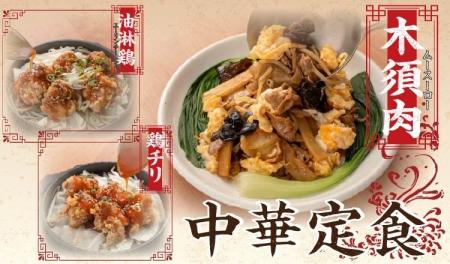 【定食屋 宮本むなし】11/26~中華定食フェアを期間限 【定食屋 宮本むなし】11/26~中華定食フェアを期間限