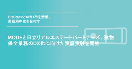 MODEと日立リアルエステートパートナーズ、建物保全業 MODEと日立リアルエステートパートナーズ、建物保全業