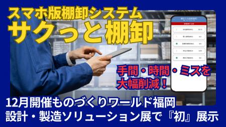 手書きの棚卸確認表はもういらない!スマホ版棚卸シス 手書きの棚卸確認表はもういらない!スマホ版棚卸シス