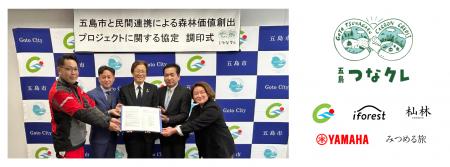 五島市と民間4者が連携し、日本版ボランタリークレジ