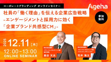 採用強化とエンゲージメント向上に効くBtoB企業向けCM