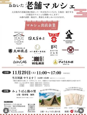 創業100年以上が集う「おおいた老舗マルシェ」に、ひ