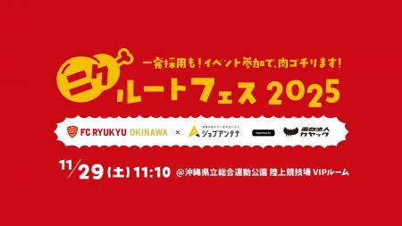 沖縄に特化した求人マッチングサービス「ジョブアンテ 沖縄に特化した求人マッチングサービス「ジョブアンテ