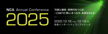 NCA Annual Conference 2025今年も開催! NCA Annual Conference 2025今年も開催!