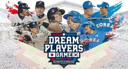 日韓ドリームプレーヤーズゲーム 2025　日韓プロ野球