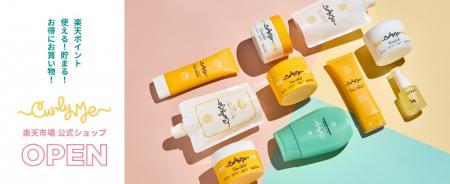 くせ毛に自由を。カーリーヘアブランド「Curly Me」楽