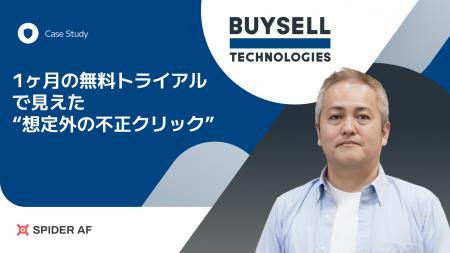 【導入事例公開】急拡大ECで深刻化する“アドフラウド” 【導入事例公開】急拡大ECで深刻化する“アドフラウド”