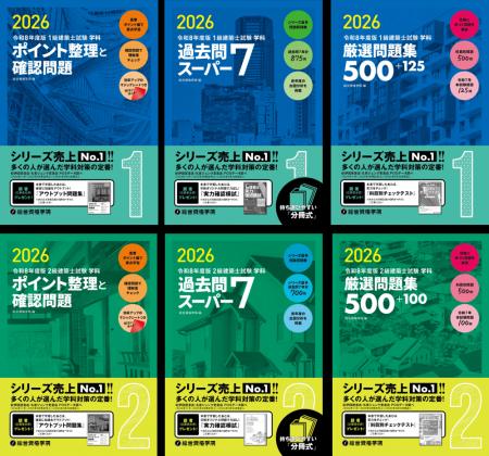 【総合資格学院】「建築士学科問題集シリーズ」令和8