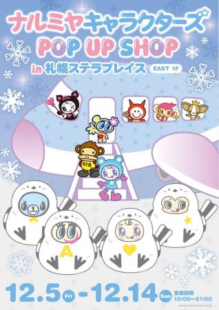 【北海道初上陸】「ナルミヤキャラクターズ POP UP SH