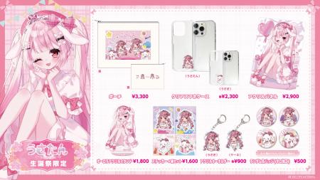 うさたん生誕祭限定グッズが登場！アクリルパネルやオ