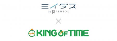 「KING OF TIME 勤怠管理」を中途採用支援サービス「