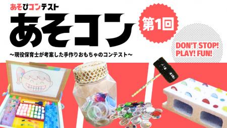 保育園ポポラー、“発達凸凹サポート”の一環として現場