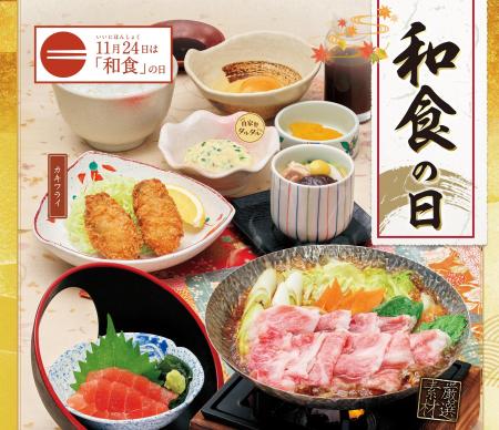 「味の民芸」で11月21日から24日まで『和食の日特別メ
