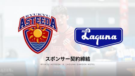 【沖縄・ラグナガーデンホテル】プロ卓球チーム