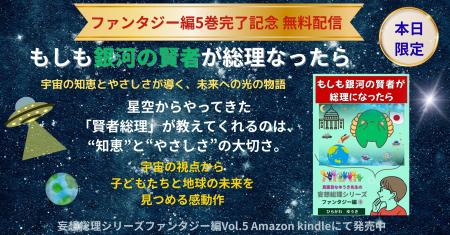 【ファンタジー編完了記念】本日限定無料配信！『もし
